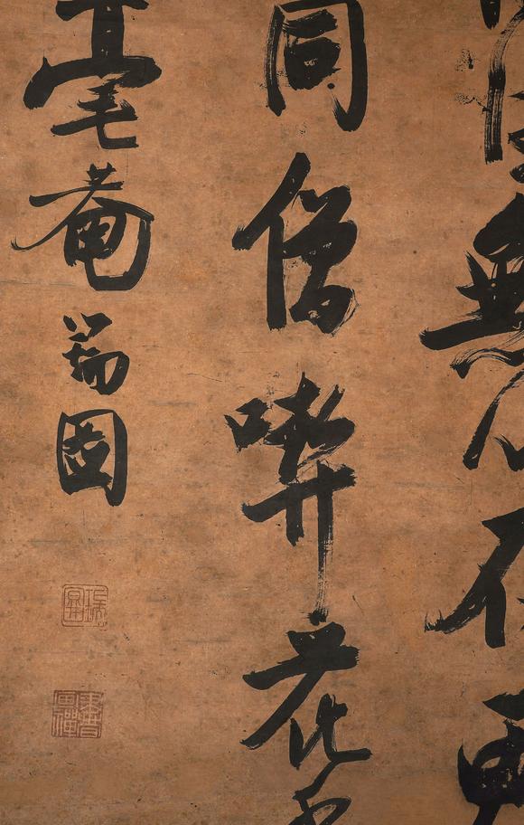 中鴻信張瑞圖（1570-1641）[明末]?草書自作詩《菴居膚偈》