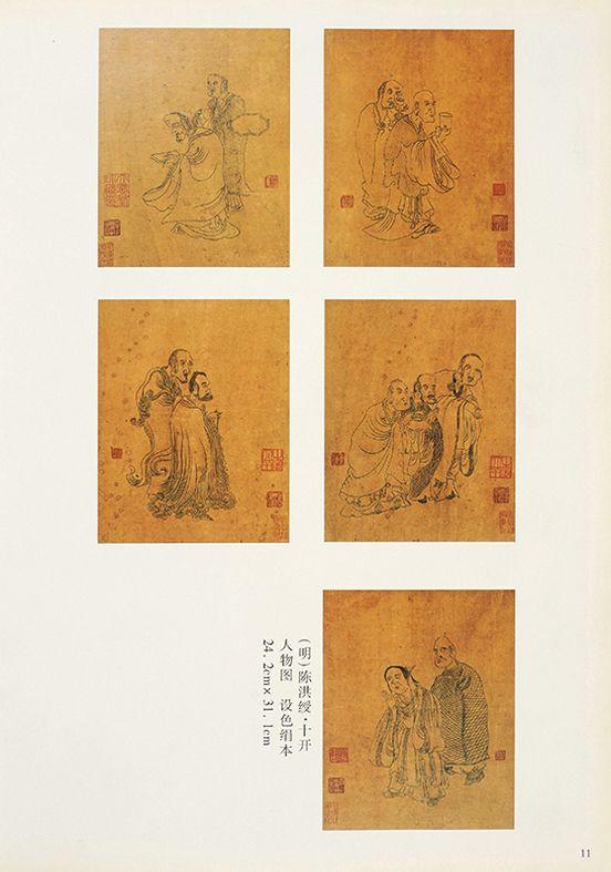 中鴻信陳洪綬（1598-1652）[明]?十八羅漢冊