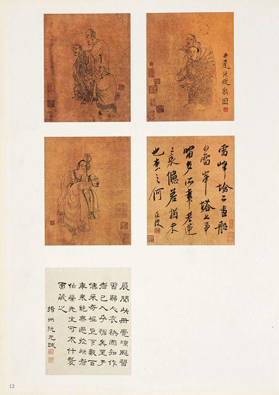中鴻信陳洪綬（1598-1652）[明]?十八羅漢冊