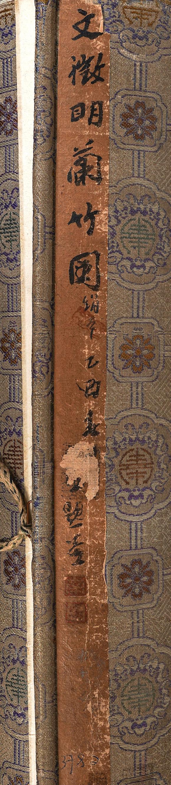 中鴻信文徵明（1470-1559）[明]?蘭竹圖卷