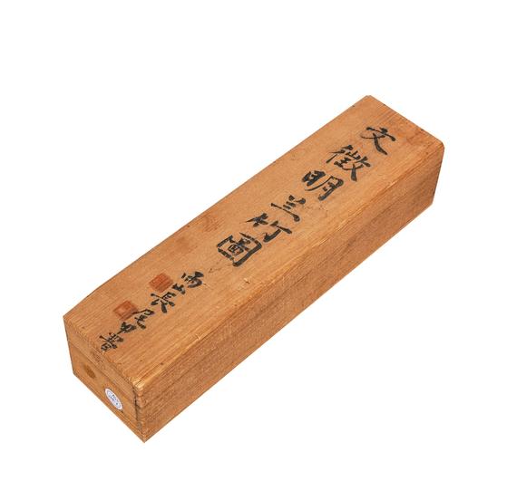 中鴻信文徵明（1470-1559）[明]?蘭竹圖卷