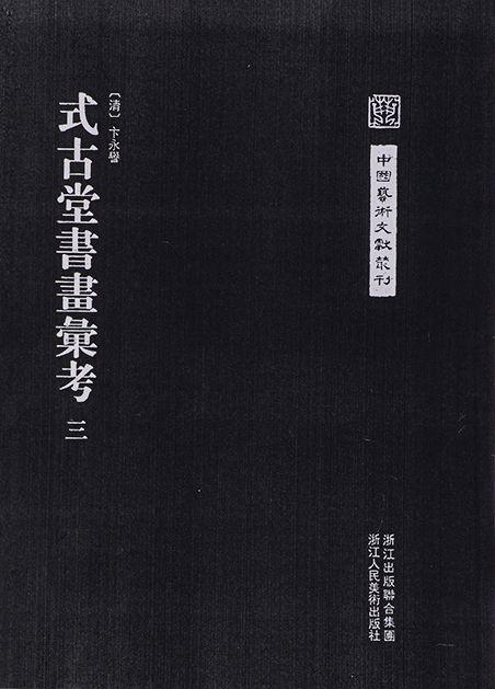 中鴻信吳炳（宋）?折枝寒菊圖
