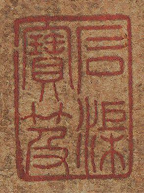中鴻信王紱（1362-1416）?枯木竹石圖