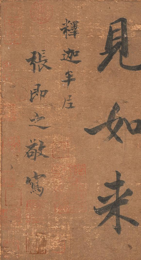 中鴻信張即之（1186-1263）?楷書(shū)《金剛經(jīng)句》