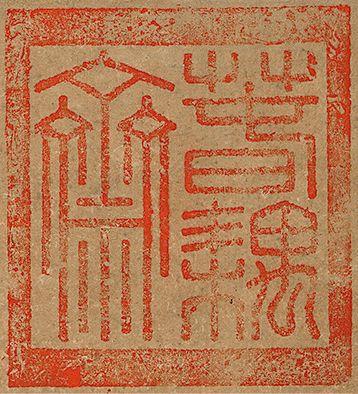 中鴻信王蒙（1308-1385）?秋山讀書圖