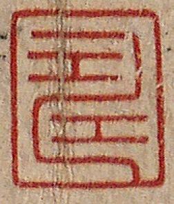 中鴻信金農(nóng)（1687-1763）?墨竹圖