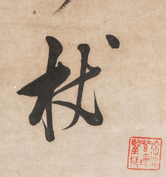 中鴻信陳洪綬（1598-1652）?草書自作詩