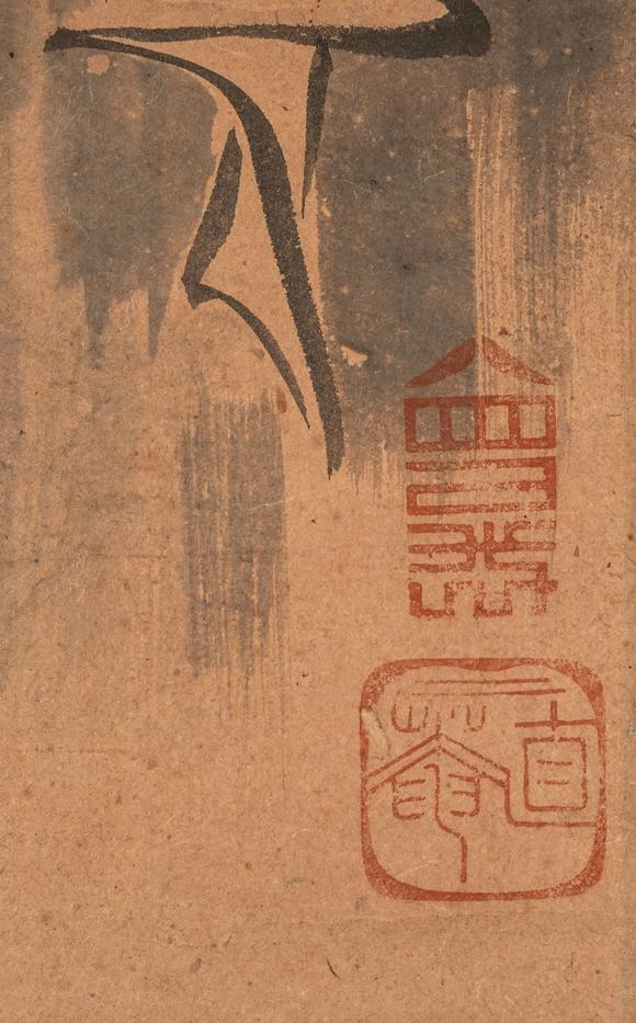 中鴻信釋木庵（1611-1684）?寒山拾得觀音一堂