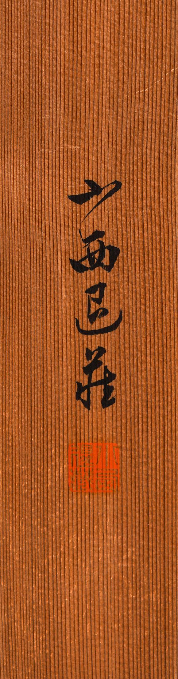 中鴻信郭熙(款)（1023-約1085）?陰崖密雪圖