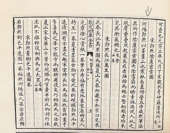 中鴻信郭熙(款)（1023-約1085）?陰崖密雪圖
