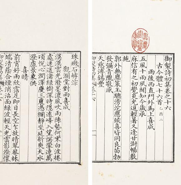 中鴻信《御制詩初集》卷十六