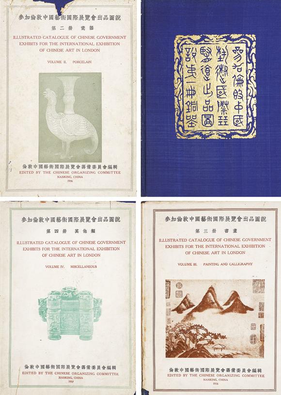 中鴻信《參加倫敦中國(guó)藝術(shù)國(guó)際展覽會(huì)出品圖說(shuō)》一套