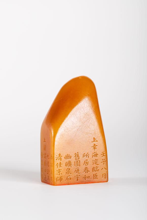 中鴻信清 御題恭親王朗潤(rùn)田黃扁方章