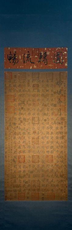 日本松町古美王羲之 嫦娥奔月書法圖