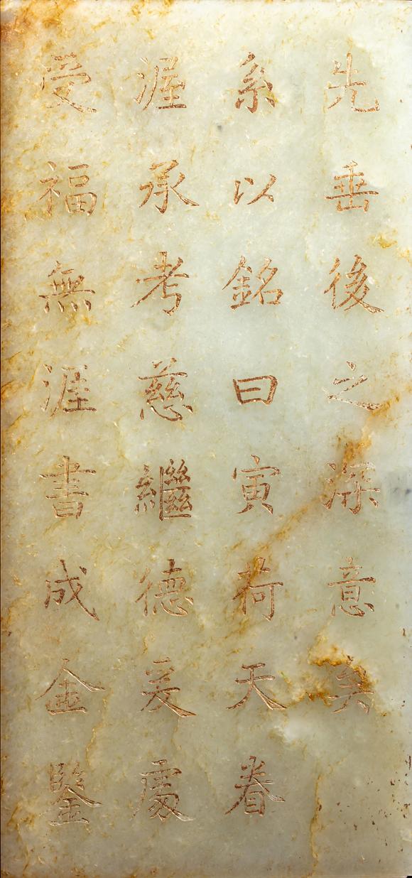 中鴻信清 “毓慶宮”玉冊