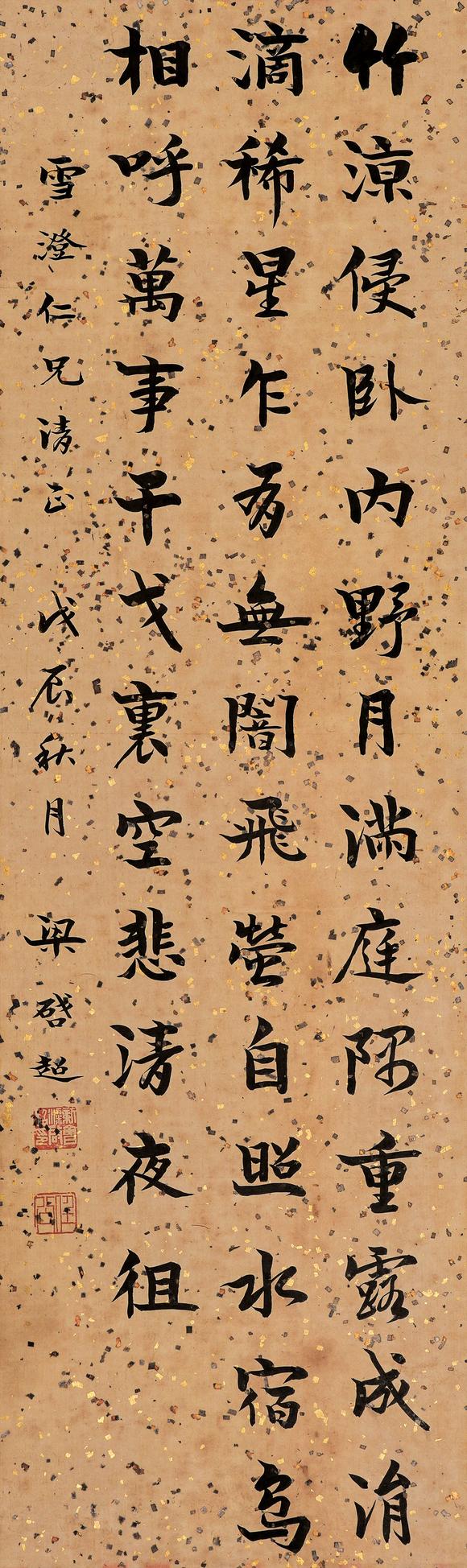 中鴻信梁?jiǎn)⒊?873-1929）?行書·錄杜甫《倦夜》