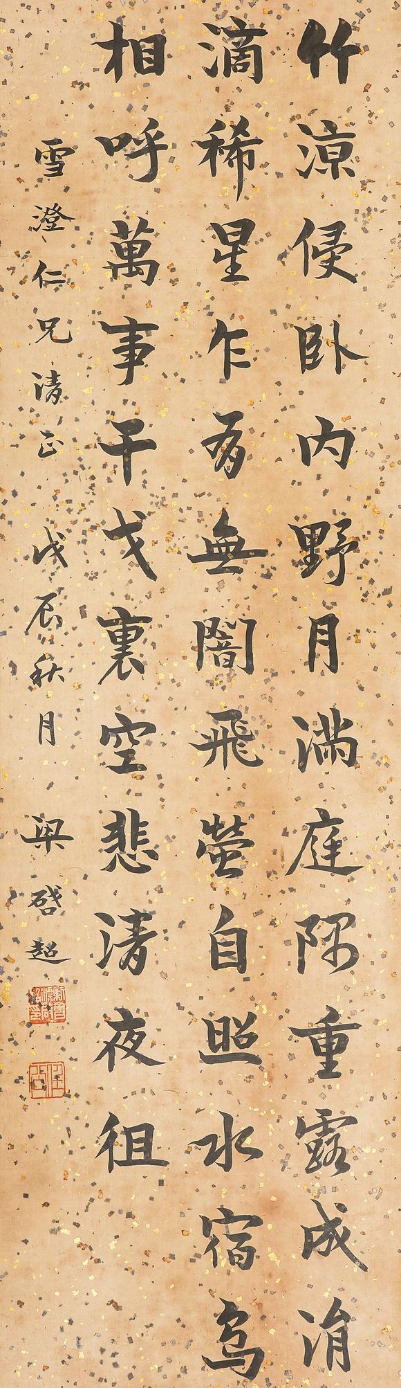 中鴻信梁?jiǎn)⒊?873-1929）?行書·錄杜甫《倦夜》