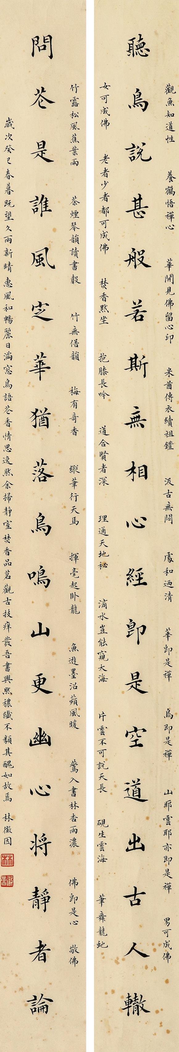 中鴻信林徽因（1904－1955）?楷書十九言文房聯(lián)