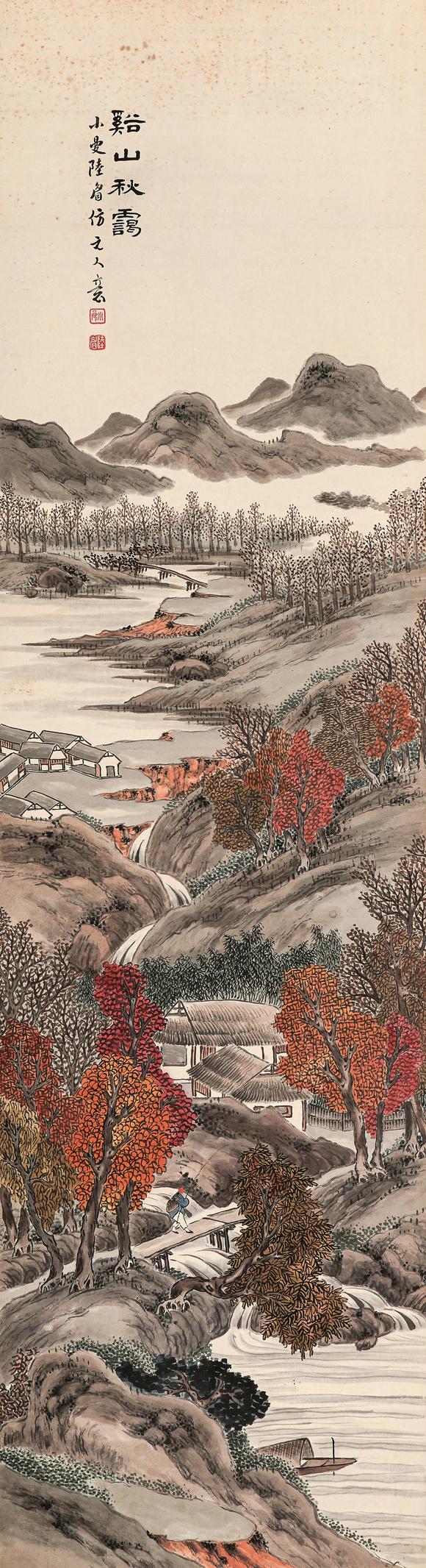 中鴻信陸小曼（1903-1965）?溪山秋靄