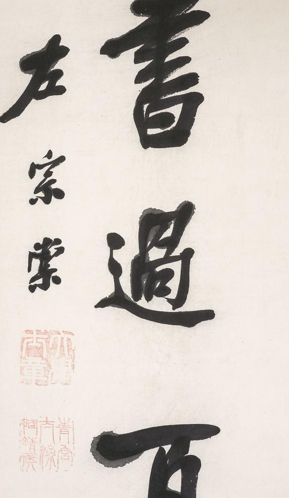 中鴻信左宗棠（1812-1885）?行書七言聯(lián)