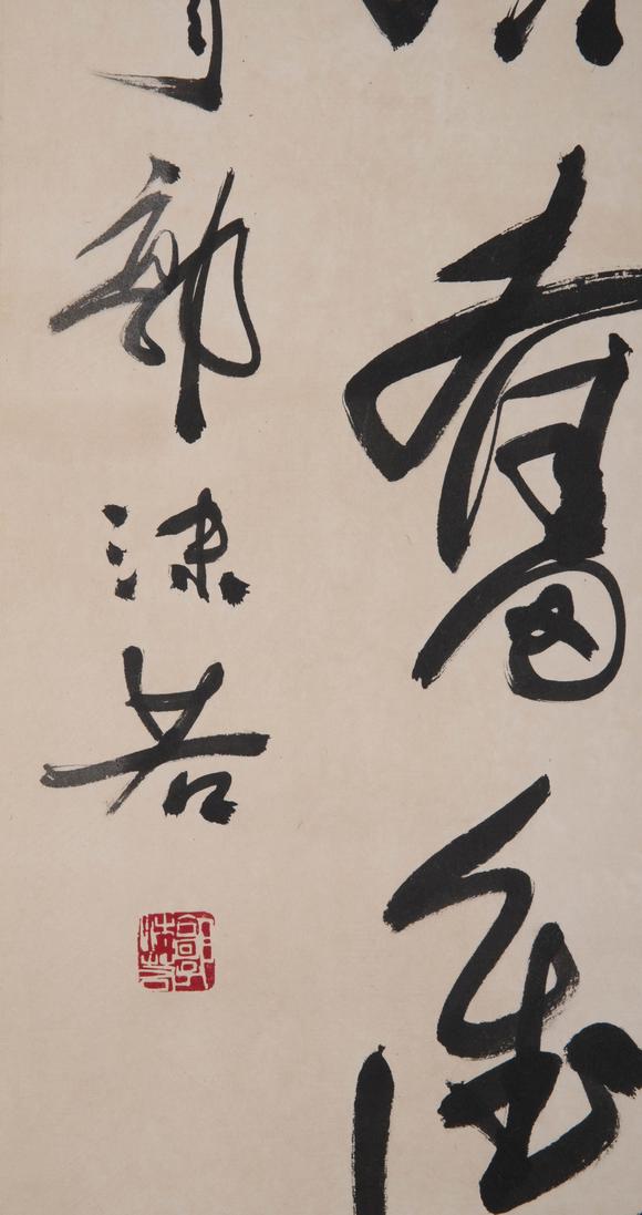 （和正堂株式會(huì)社）吉祥美術(shù)郭沫若 書法