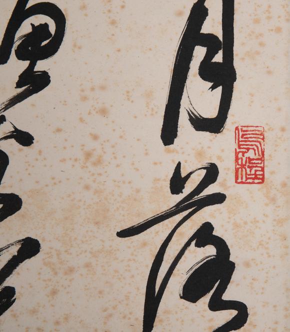 （和正堂株式會(huì)社）吉祥美術(shù)湯兆基 書法