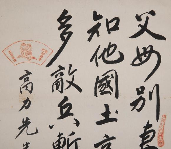 （和正堂株式會(huì)社）吉祥美術(shù)釋大融 書(shū)法