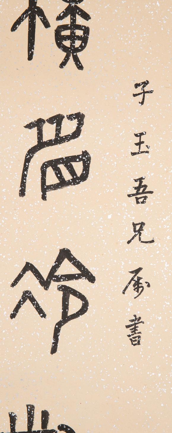 （和正堂株式會社）吉祥美術(shù)佚名 書法