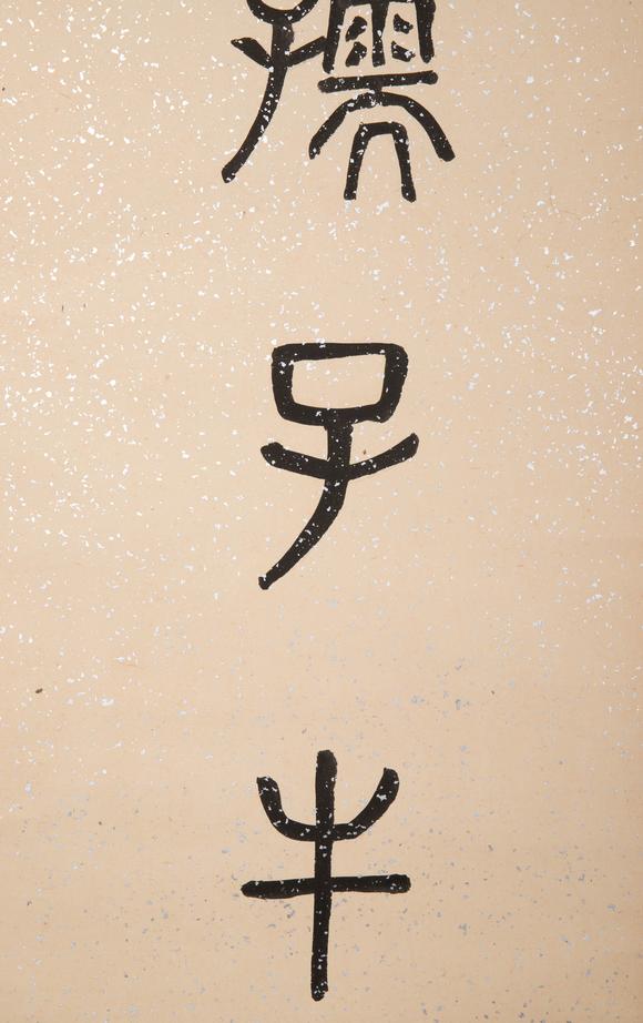 （和正堂株式會社）吉祥美術(shù)佚名 書法