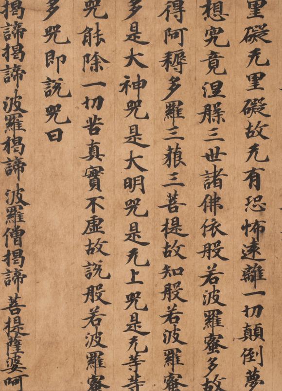 （和正堂株式會社）吉祥美術(shù)佚名 古 心經(jīng)