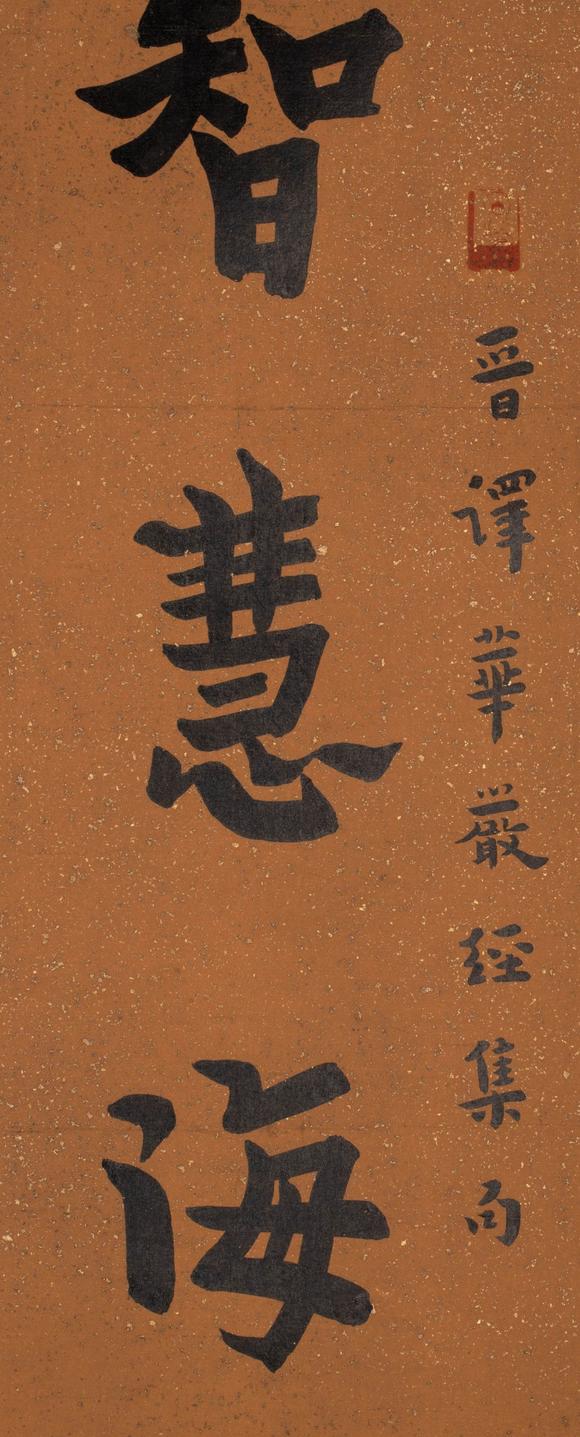 （和正堂株式會社）吉祥美術(shù)弘一法師 五言聯(lián)