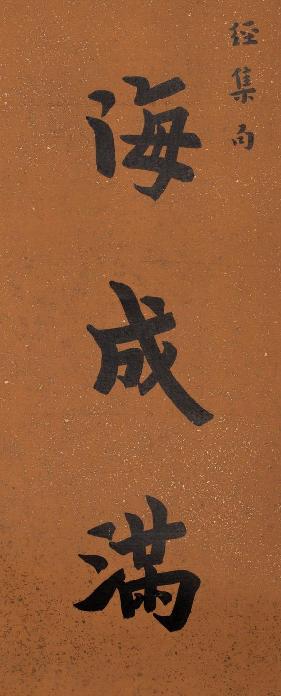 （和正堂株式會社）吉祥美術(shù)弘一法師 五言聯(lián)