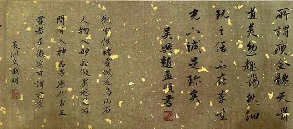 日本松町古美宋徽宗 十八學(xué)士圖