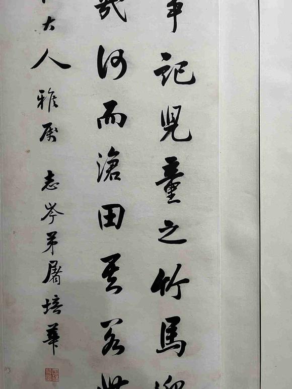 日本松町古美屠培華 書法 四條屏