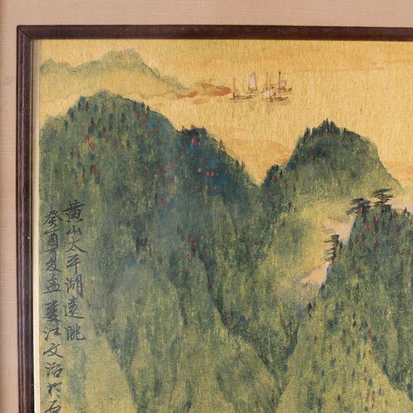 藝是拍賣宋文治 山水