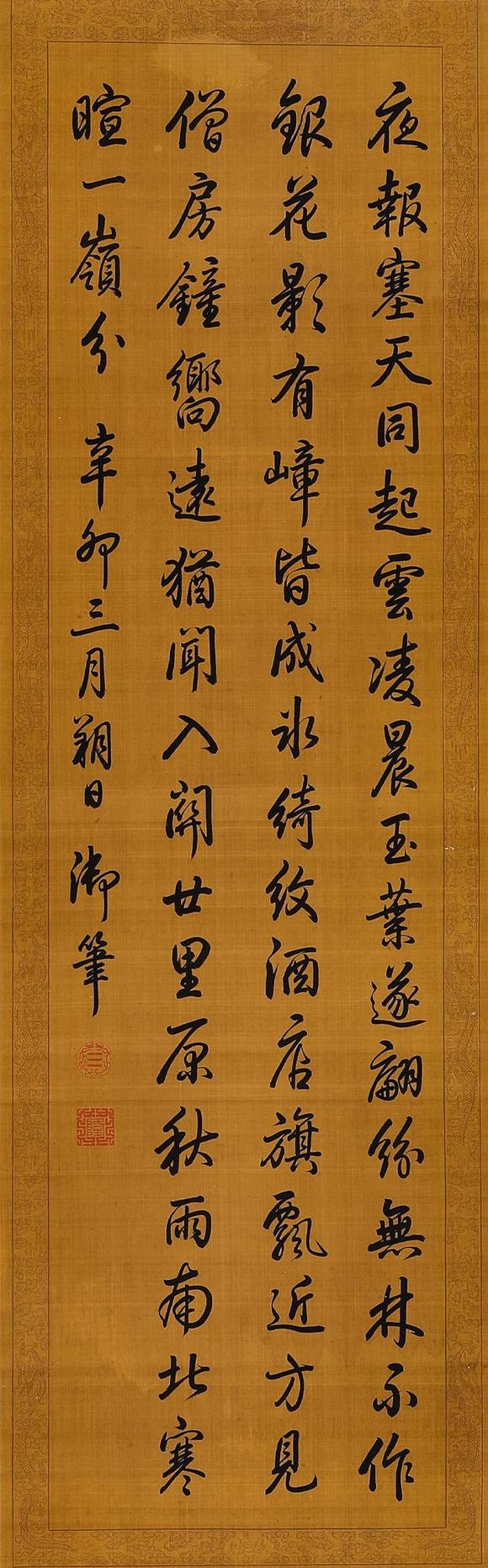 藝是拍賣乾隆 書法