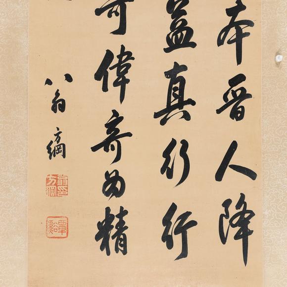 藝是拍賣(mài)翁方綱 書(shū)法