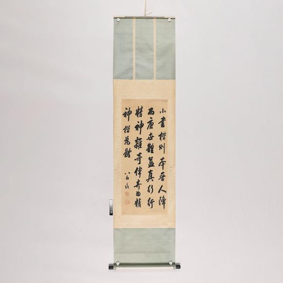 藝是拍賣翁方綱 書法