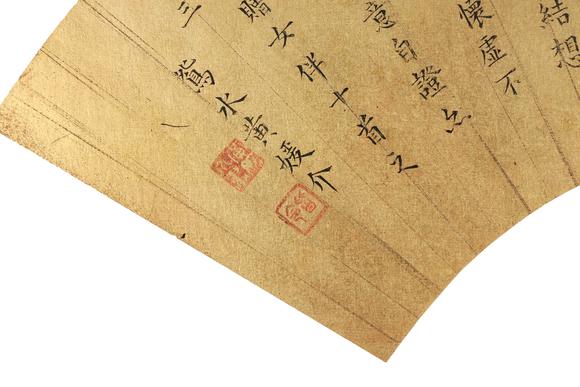 東京銀座（古美術(shù)宋磁）黃媛介  書法扇面