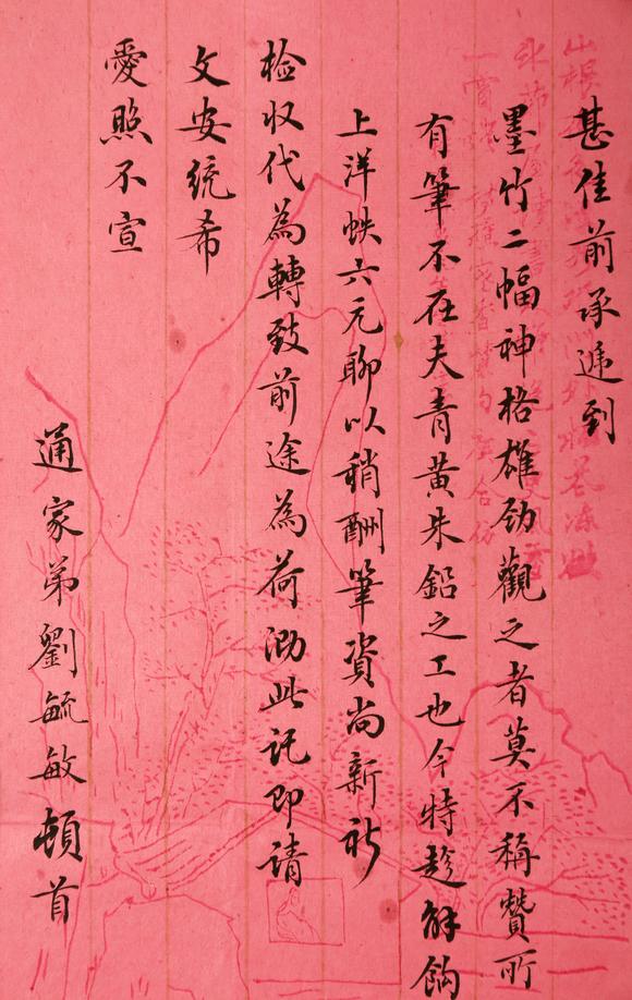 東京銀座（古美術(shù)宋磁）劉毓敏  書(shū)法信札一通