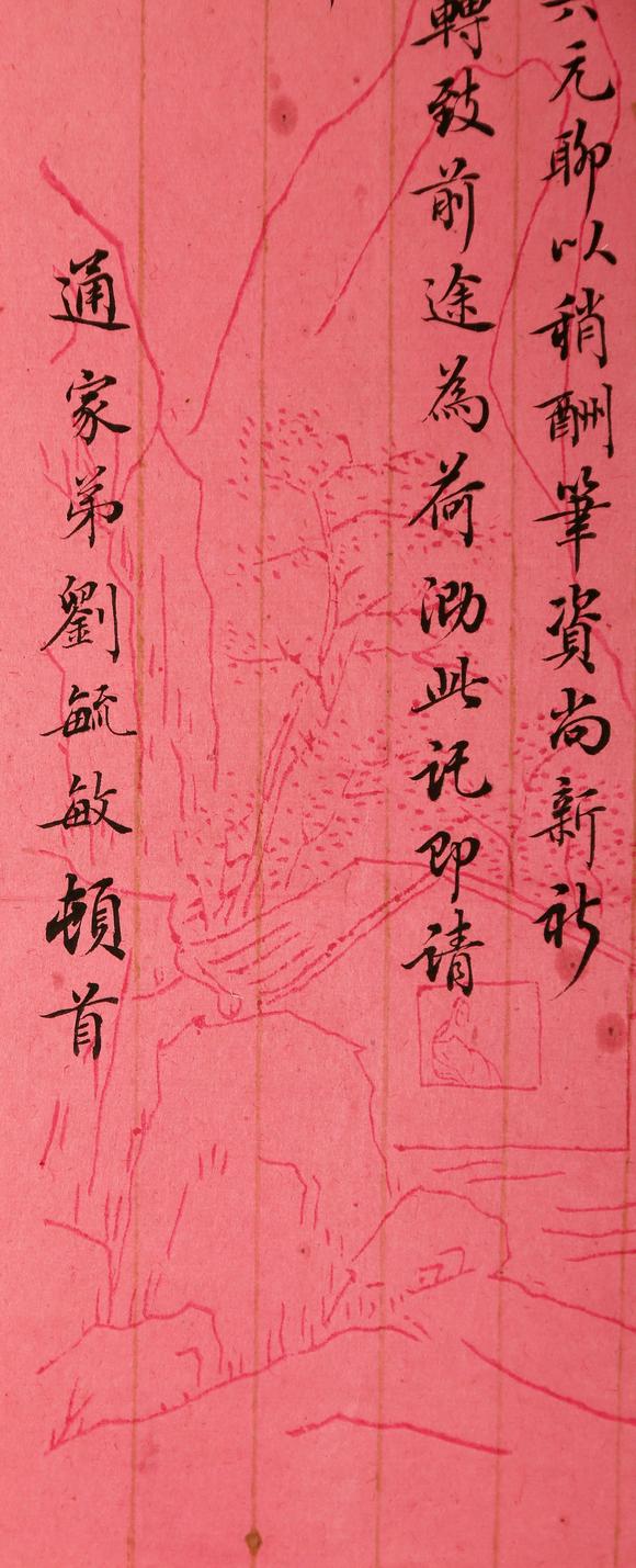 東京銀座（古美術(shù)宋磁）劉毓敏  書(shū)法信札一通