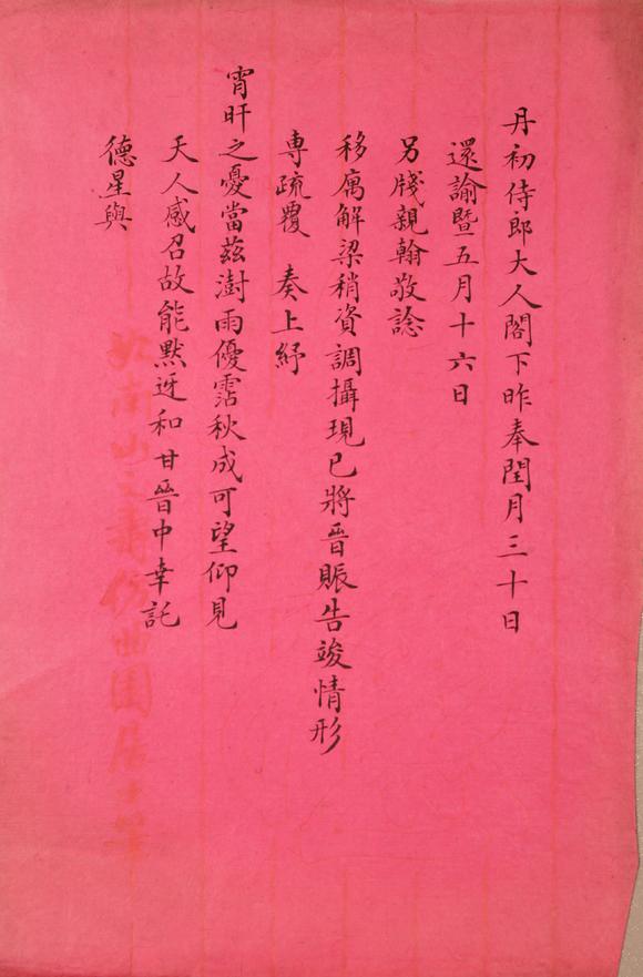 東京銀座（古美術(shù)宋磁）曾國荃  書法信札一通