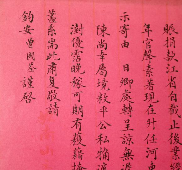 東京銀座（古美術(shù)宋磁）曾國荃  書法信札一通