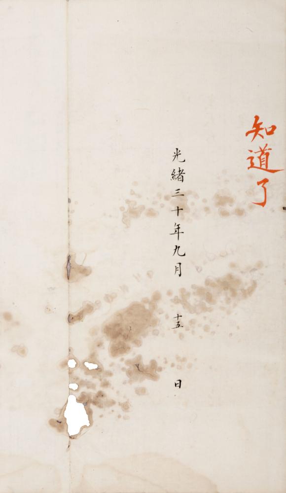 東京銀座（古美術(shù)宋磁）劉春霖  上皇太后奏折