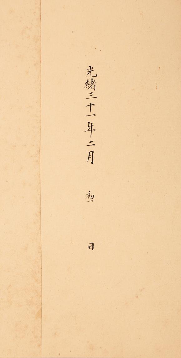 東京銀座（古美術(shù)宋磁）張人駿  上皇太后奏折
