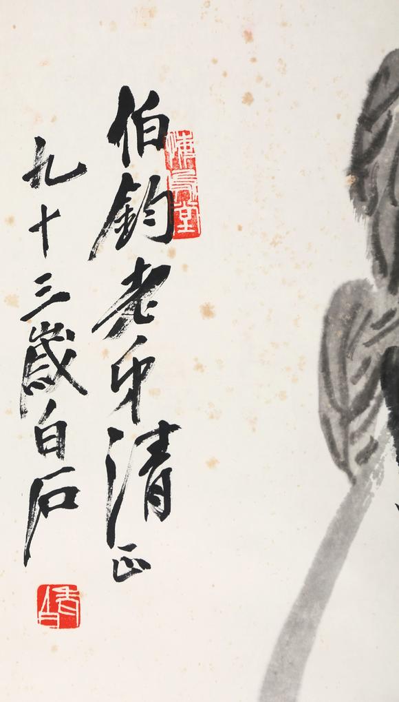 東京銀座（古美術(shù)宋磁）齊白石  蘿卜白菜