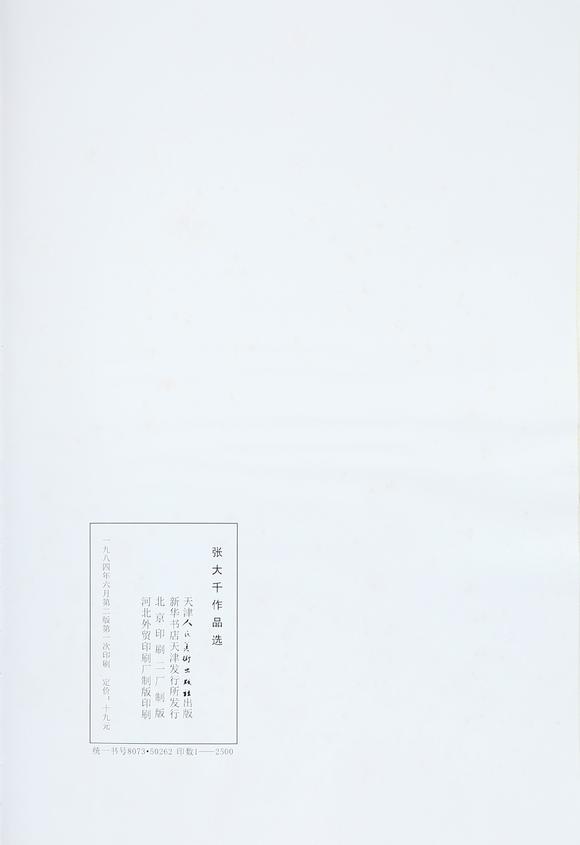 東京銀座（古美術宋磁）張大千  （著錄于《張大千作品選》P50）  秋山晚興