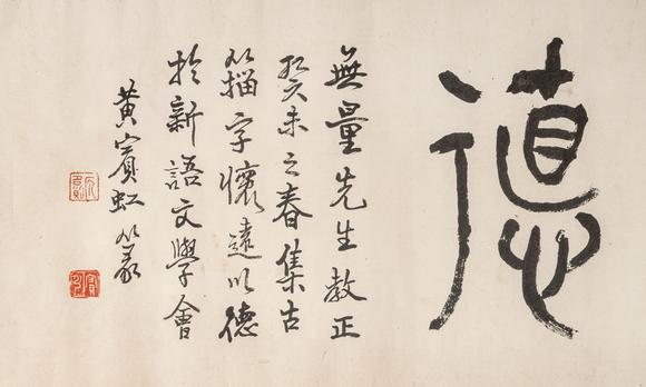 東京銀座（古美術(shù)宋磁）黃賓虹  書(shū)法
