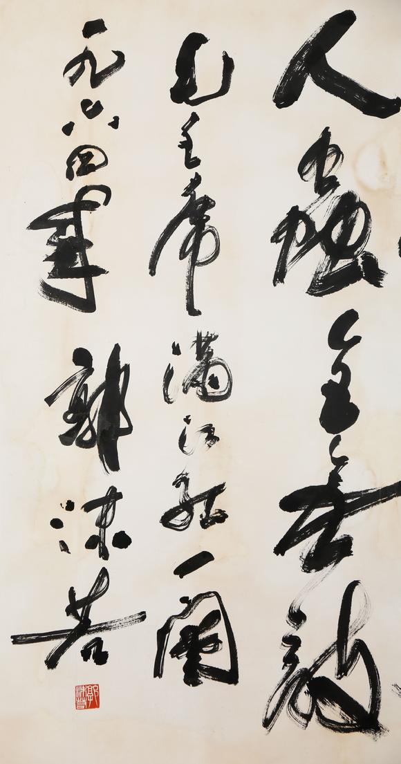 東京銀座（古美術(shù)宋磁）郭沫若  書(shū)法