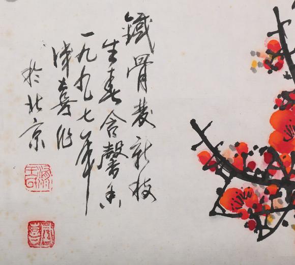 東京銀座（古美術(shù)宋磁）王成喜  梅花